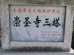 -三塔倒影公园