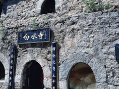 -白水寺森林公园