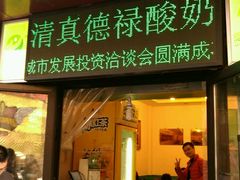 门面-德禄酸奶(莫家街店)