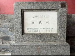 -贤良祠