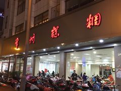门面-常州糕团店(北大街新世纪商城店)