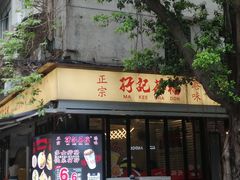 -孖记茶档·热腾茶餐(江南西plus店)