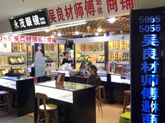 -三叶眼镜城批发市场(上海火车站店)