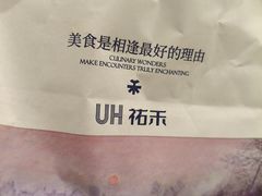-UH祐禾(武汉武商MALL店)