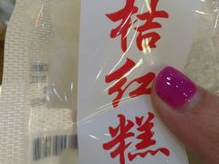 -百饼园(南后街店)