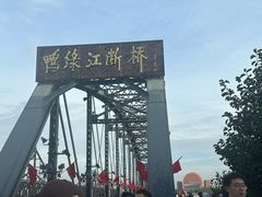 -鸭绿江断桥