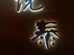 门面-蜀腾川·火锅鱼.烤鱼(新世界城店)