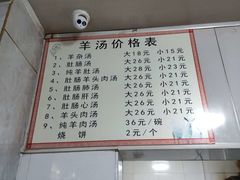 -清真喜兰老丁羊汤特色小吃