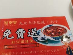 -淮安宴·淮扬菜(清河路一店)