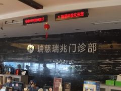 -瑞慈体检上海普陀机构
