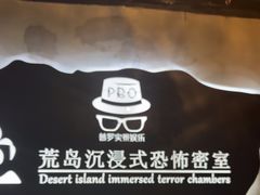 -荒岛实景沉浸密室(江汉路1店)