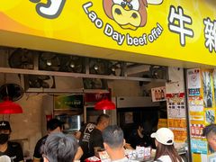 -老day牛杂(官也街总店)