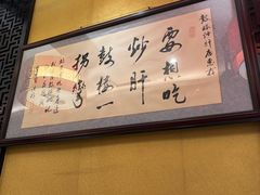 -姚记炒肝店(簋街店)