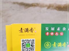 -素满香·素食自助餐(苏州·临顿路店)