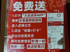 -京元盛铜锅涮肉(上海总店)