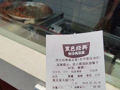 -黑色经典臭豆腐·湖南特产(太平街口店)