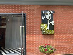 门面-浦江二号·独栋江景餐厅(滨江大道店)