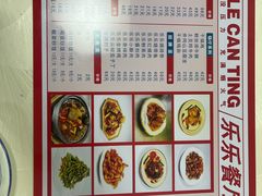 -乐乐餐厅(湘子庙街店)