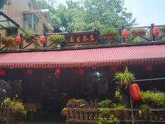 -国生茶庄·地道农家菜团建活动