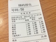账单-福屿鲜捞小吃·捞化(福屿总店)
