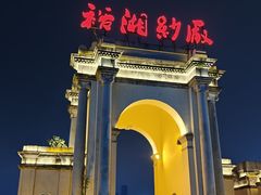 -COMMUNE幻师(渔人码头店)
