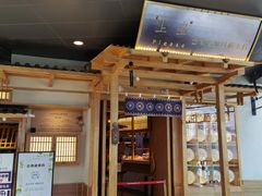 门面-上坐过桥米线(顺城店)