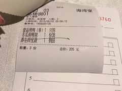 账单-海湾壹品·粤菜·早茶·烤鸭(拱北店)