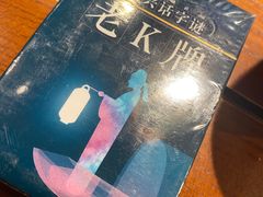 -寻宝记绍兴菜(状元店)