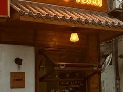 -佛有缘素食馆·荔湾老字号(陈家祠首店)