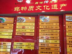 门面-沙河粉村·国家非遗传承(云台店)