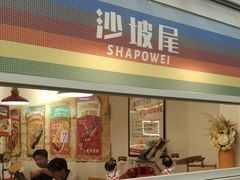 -Eckl’s爱氏热狗(猫街店)