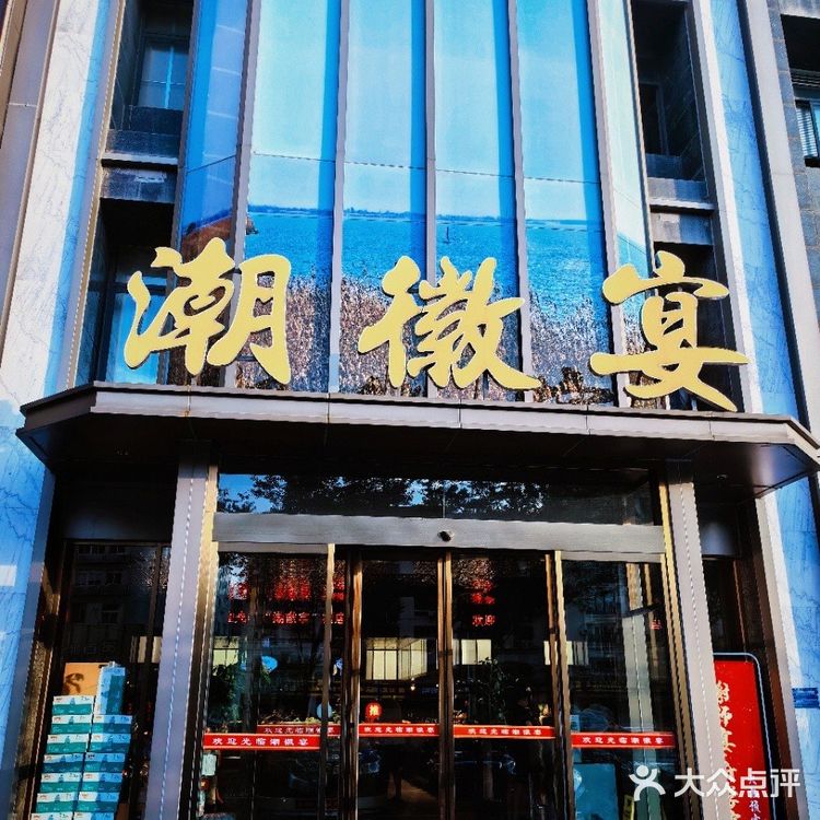 这家徽菜也太适合朋友聚餐了！棒！！！