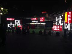 -沈阳百联购物中心(青年大街店)