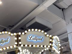 -Lilliput粒粒堡亲子餐厅(置汇旭辉店)