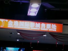 -金逸影城(中关村店)