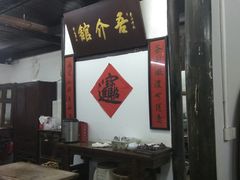 -吾介小籠館