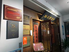 门面-新聚丰菜馆(太监弄店)