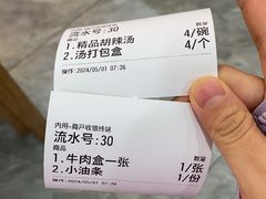 -高群生胡辣汤(亚运村店)