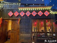 -富正毅三下锅·湘西韵味(天门山索道店)