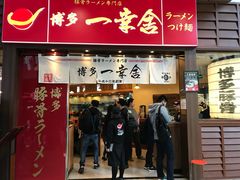 门面-博多一幸舍(侨福芳草地购物中心店)