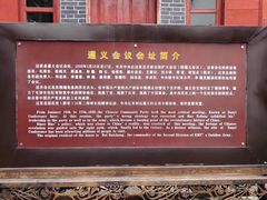 -遵义会议纪念馆