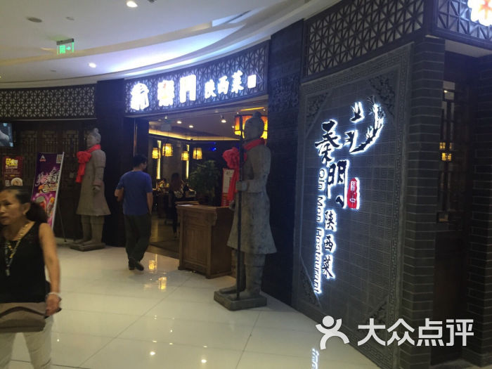 秦门陕西菜(房山店)秦门(良乡店)图片 - 第3062张