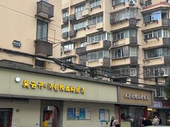 -笑云开汤包店(网巾市店)