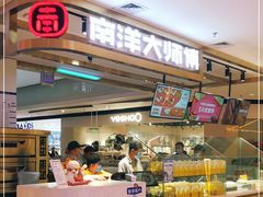 -南洋大师傅(昌平龙德广场店)