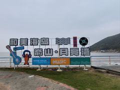 -嵛山岛