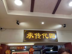 -芋包王闽南茶楼(八市店)