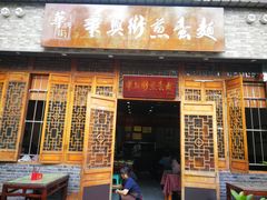 门面-华兴街煎蛋面(总店)