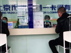 -市政交通一卡通(西单客服中心)