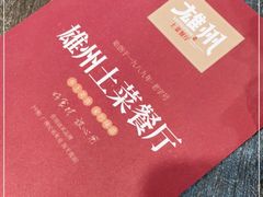 -南雄雄州土菜餐厅(粤北大厦店)