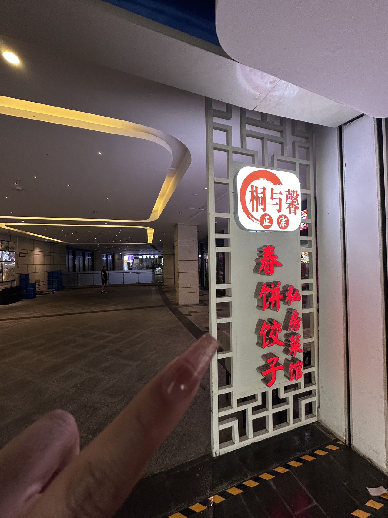 三亚东北饭店图片